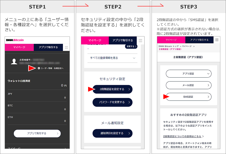 2段階認証の設定方法（マイページ）STEP1 STEP2 STEP3